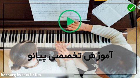 آموزش پیانو ایرانی-پیانو بسیار زیبا-نواختن پیانو-( اسامی الفبای موسیقی )