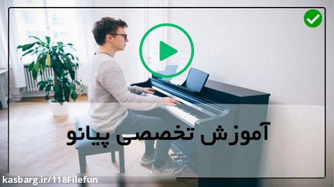 آموزش پیانو ایرانی-پیانو بسیار زیبا-نواختن پیانو-( آشنایی با خطوط حامل )