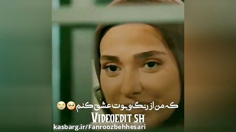 ادیت از سریال افرا/روزبه حصاری و مینا وحید/کپی ممنوع نشر ازاد