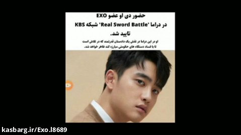 دی او اکسو قراره فیلم جدید بازی کنه! از شبکه KBS پخش میشه! (Real sword battle)