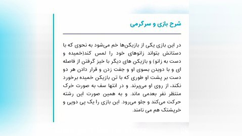 بازی محلی پشتک بازی دانشگاه فرهنگیان مشهد
