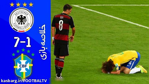 آلمان ۷_۱ برزیل | خلاصه بازی | تحقیر برزیل در خانه