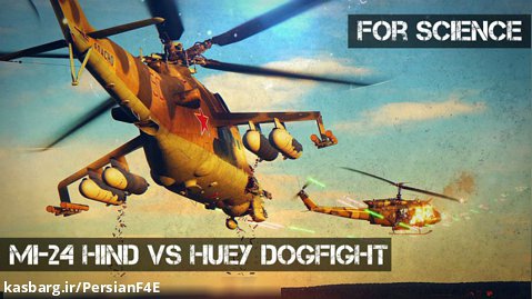 درگیری شبیه سازی شده Mi-24P Hind-F و UH-1H Huey در شبیه ساز پرواز جنگی DCS World