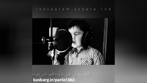 خوانندگی بسیار زیبای پسر 4 ساله تاجیکستانی---با زیرنویس فارسی