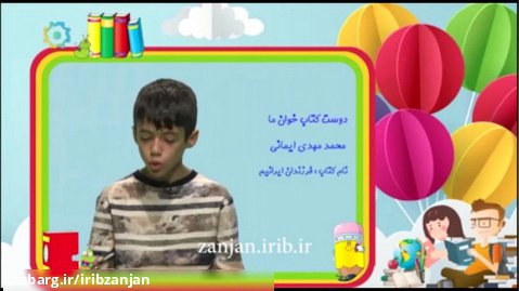 معرفی کتاب فرزندان ایرانیم