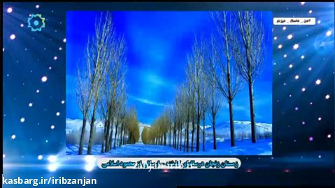 تصاویر برفی زیبا از زمستان زنجان
