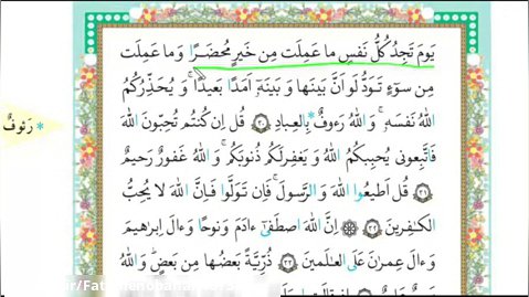 درس هشتم کتاب قرآن
