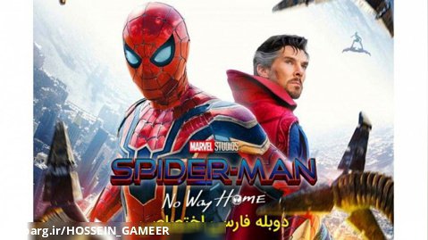 فیلم سینمایی " Spider Man No Way Home " دوبله فارسی اختصاصی