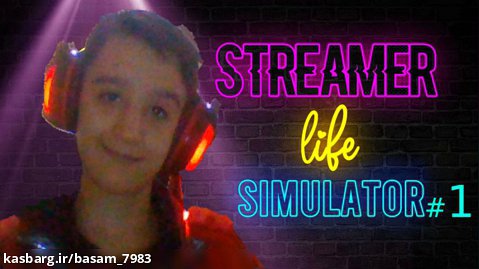 شبیه ساز زندگی استریمر !!!Streamer Life Simulator#1