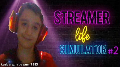 استریمر لایف سیمولیتور پارت 2 !!! Streamer Life simulator #2