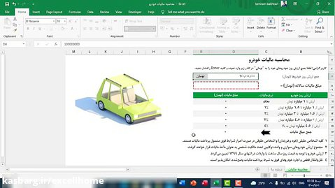 آموزش اکسل - فایل آماده جهت محاسبه مالیات خودرو