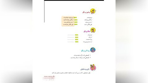 فارسی صفحه ی ۶۷ ادامه ی تمرین های درس هنرمند .بیاموزو بگودوم ابتدایی  ...