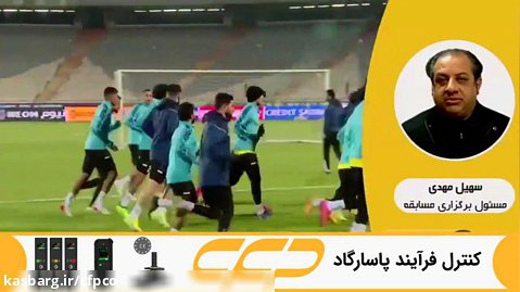 پیش بازی ایران عراق (جام جهانی 2022 قطر)