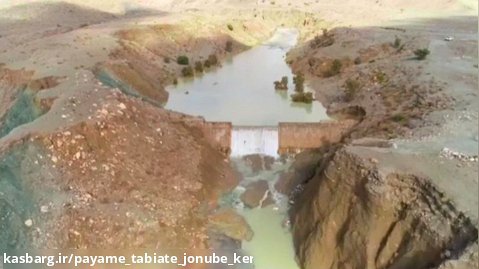 آبگیری پروژه آبخیزداری و آبخوانداری حوزه آبخیز شهری (زرچین) شهرستان کهنوج
