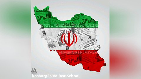 ایران ای سرای امید