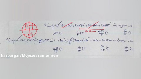 حل سوال تستی دهم ریاضی استاد شیخ محمدی