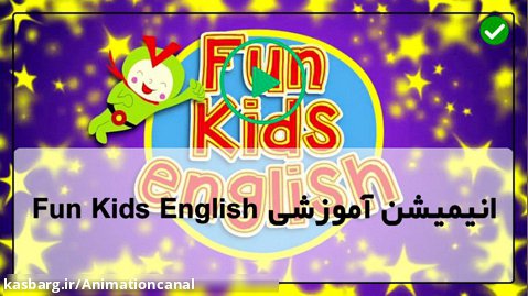 دانلود کارتون Fun kids-فیلم های آموزش زبان انگلیسی Fun kids