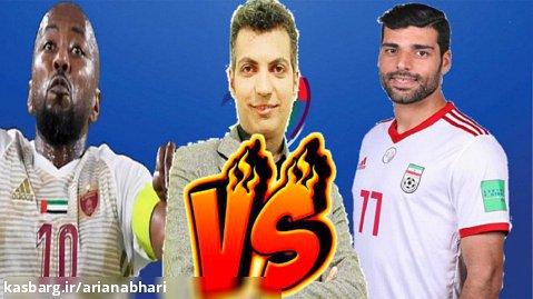 PES 2021 |  تیم ملی ایران و امارات | گزارش عادل فردوسی پور