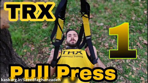 TRX Pull Press level 1_پول پرس سطح ۱