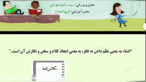 کارگاه مجازی انشا نویسی دبستان ولی عصر (عج) - پوراسد