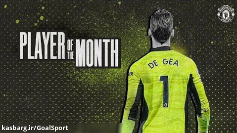 داوید دخیا | بهترین بازیکن ماه: ژانویه 2022 | منچستریونایتد