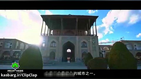 گزارش سایت گردشگری چینی از زیبایی های شهر اصفهان