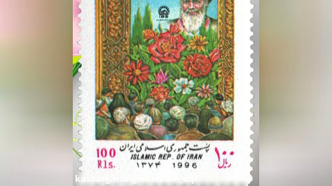 تمبر 100 ریالی یادبود هفدهمین سالگرد انقلاب اسلامی ایران