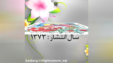 تمبر 100 ریالی یادبود شانزدهمین سالگرد انقلاب اسلامی ایران