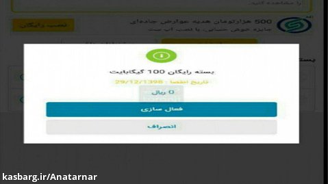آموزش گرفتن 100 گیگ اینترنت رایگان برای ایرانسل