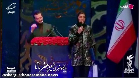 حرفهای احساسی فرشته حسینی خطاب به نوید محمد زاده در اختتامیه جشنواره فیلم فجر