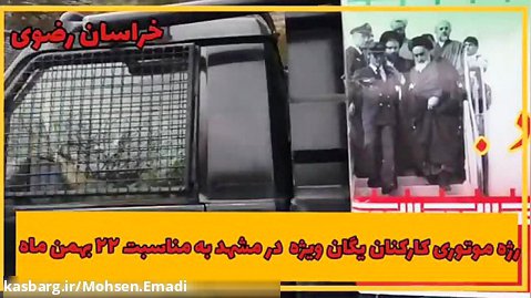 جشن پیروزی انقلاب با رژه موتوری و حرکات نمایشی کارکنان یگان ویژه در مشهد