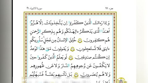 قرآن صبحگاهی 43