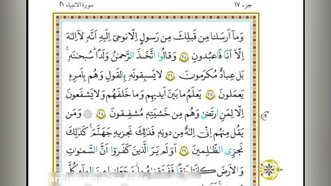 قرآن صبحگاهی 42