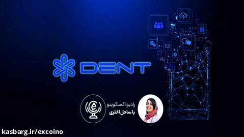 دِنت Dent ؛ راه حلی برای جلوگیری از سوخت شدن بسته اینترنت گوشی همراه