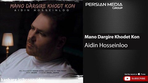 آیدین حسینلو - منو درگیر خودت کن - Aidin Hosseinloo - Mano Dargire Khodet Kon
