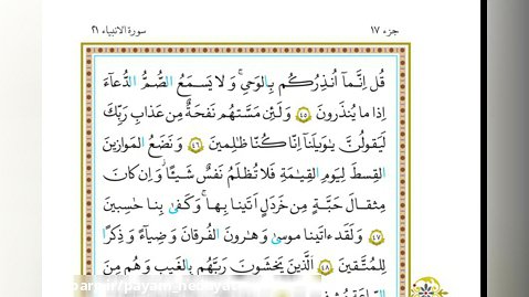 قرآن صبحگاهی 44