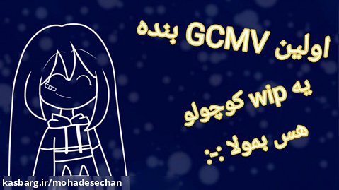 For You//Fnaf Security Breach//GCMV//wip//کپشن