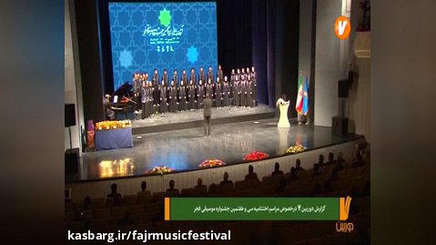 گزارش صدا و سیما از رویدادهای جشنواره موسیقی فجر(24)