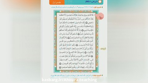 روخوانی قرآن،  درس ۱۰ ، صفحه ۶۲ ، پایه چهارم