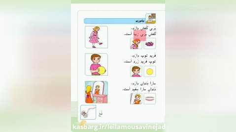 فارسی خوانداری جلد دو رو خوانی صفحه ۹۹   مدرس موسوی نژاد بصیرت زرین شهر