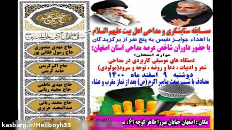 مسابقه مداحی و ستایشگری اصفهان