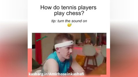 اگر تنیسور ها شطرنج بازی می کردند