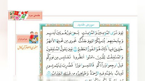 درس 10 قرآن ششم - جلسه 3 و 4