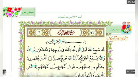 درس 11 قرآن ششم - جلسه3 و 4