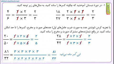 ریاضی پایه هفتم - فصل 5 - درس 2 - قسمت 9 - کار در کلاس صفحه 60