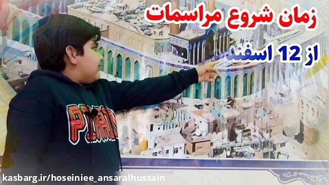 تیزر شعبانیه حسینیه انصارالحسین علیه السلام شهرآزادی