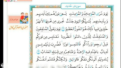 درس 10 آموزش قرآن ششم