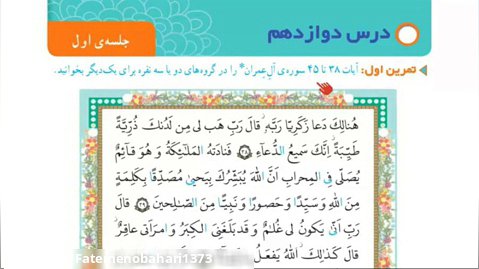 درس دوازدهم کتاب قرآن