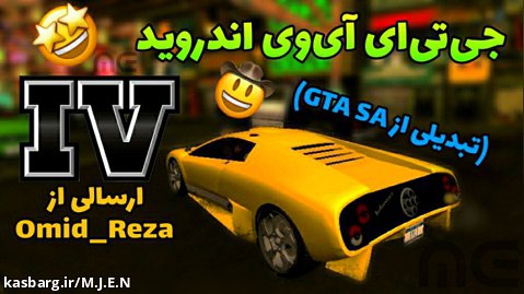 جی تی ای آی وی اندروید (پک GTA SA) | GTA IV Android