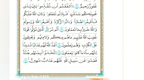 درس 12 قرآن ششم ( جلسه 1 و 2 )